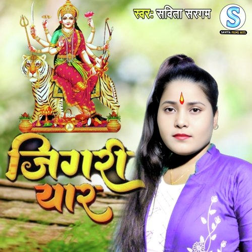 Jigri Yar - Devi Geet