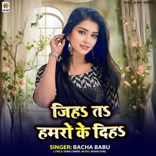 Jiha Ta Hamro Ke Diha