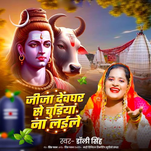Jija Deoghar Se Churiya Na Laile