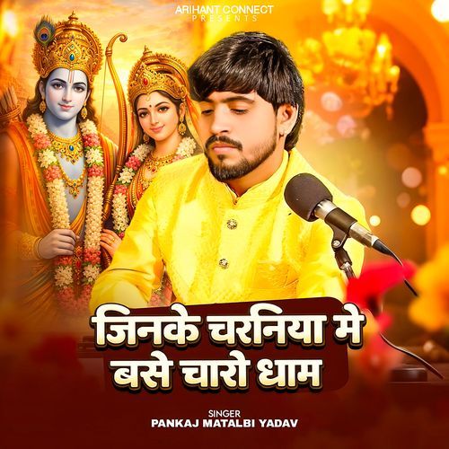 Jinke Charaniya Me Base Charo Dham