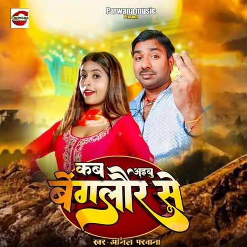 Kab Aibu Benglore Se