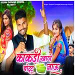 Kakdi Khane Chottu Jau