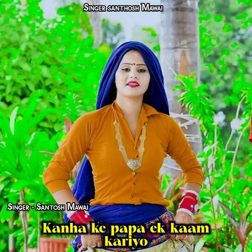 Kanha Ke Papa Ek Kaam Kariyo