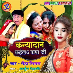 kanydan kaila papa ji  - Bhojpuri Vivah Geet (Bhojpuri)-RQQGYTxTZlE