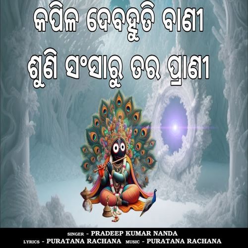 Kapila Debahuti Sambad