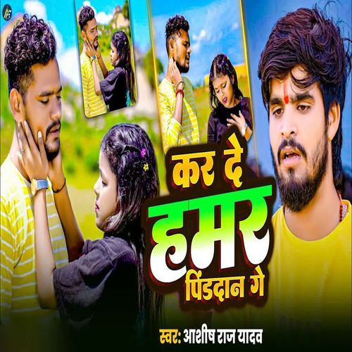 Kar De Hamar Pinddan Ge