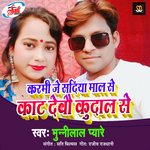 Karami je sadiya mal se kat debau kudal se (Bhojpuri Song)