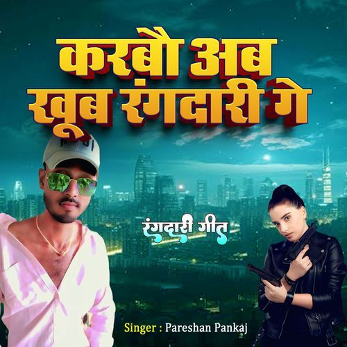 Karbo Ab Khoob Rangdari Ge