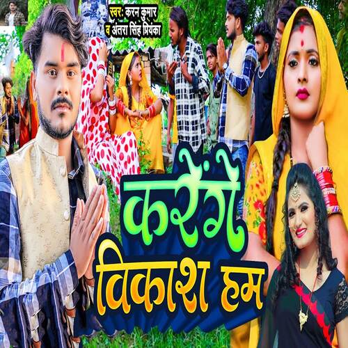 Karenge Vikash Ham