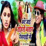 Kat Jaai Tohar Bhatar Relgadi Se