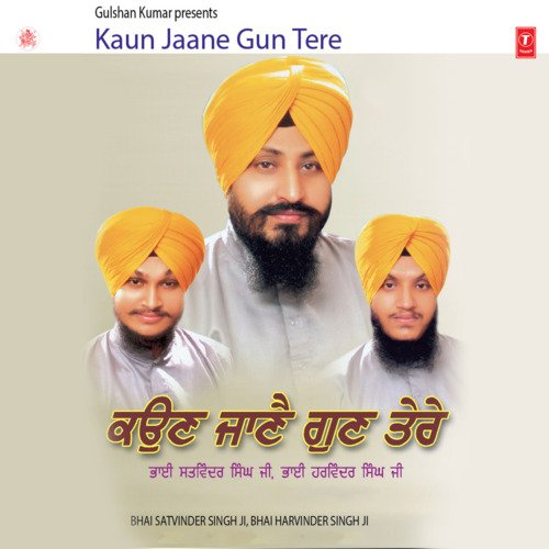 Kaun Jaane Gun Tere