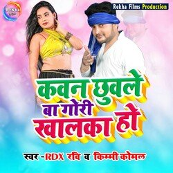 Kavan Chuvale Ba Gori Khalaka Ho (Bhojpuri)-NRwmZhVWYgA