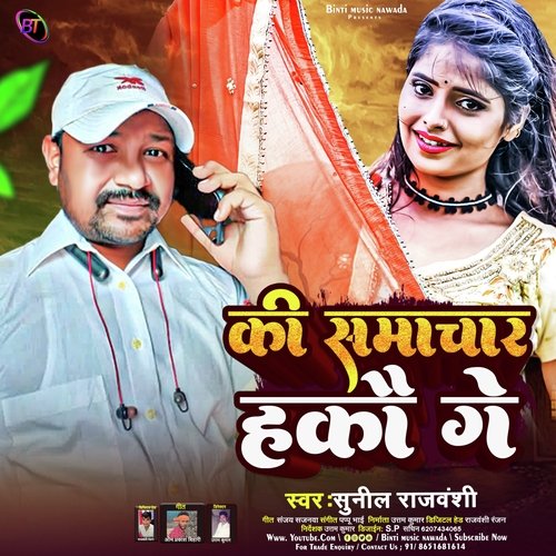 Kee Samachaar Hakau ge
