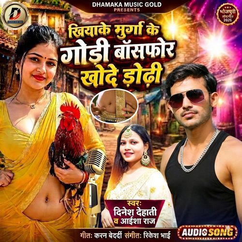Khiyake Murga Ke Godi Basfor Khode Dhodi