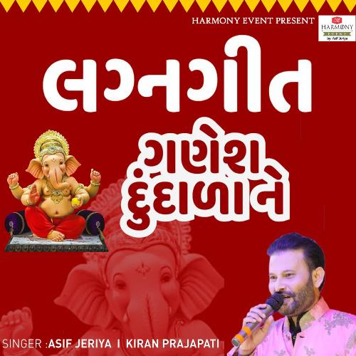 Lagna Geet-Ganesh Dundala Ne