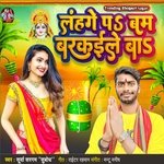 Lahnga pe bam barkaile ba Surya sargam (Bhojpuri)