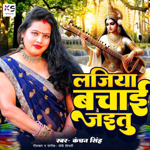 Lajiya Bachai Jaitu (Saraswati Puja Song)