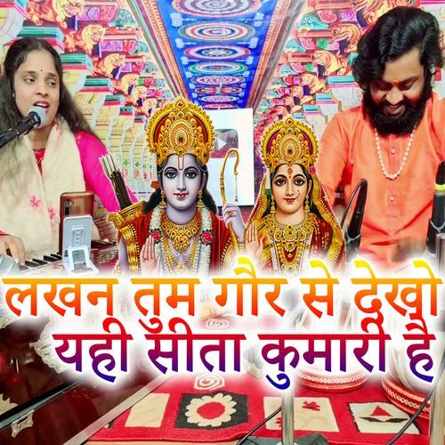 Lakhan Tum Gor Se Dekho Yahi Sita Kumari Hai