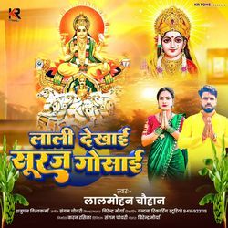 Lali Dekhai Suraj Gosai