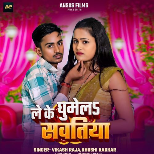 Le Ke Ghumela Sawtiya