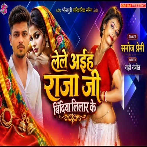 Lele Aiha Raja Ji Bindiya Lilar Ke