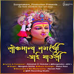 Lokmanya Nagarchi Aai Mauli
