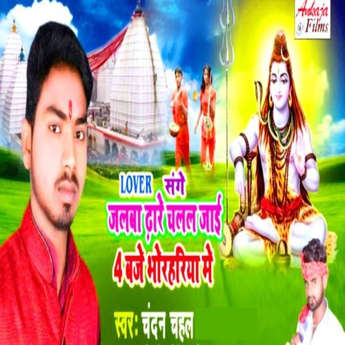 Lover Sange Jalba Dhare Chalal Jai 4 Baje Bhorhariya Me_poster_image