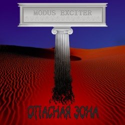 Побег из трущоб by Modus Exciter