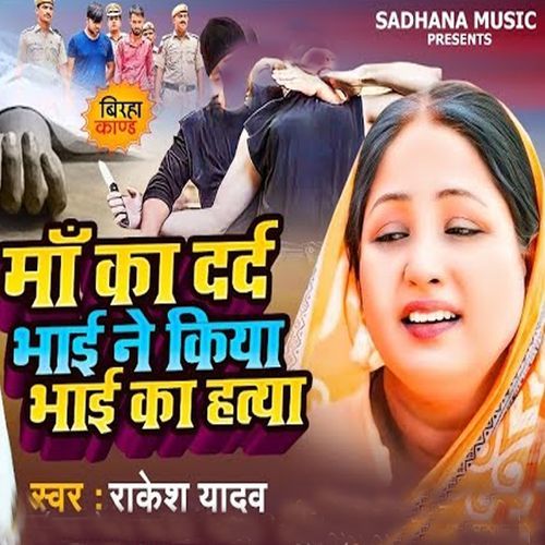 Maa Ka Dard Bhai Ne Kiya Bhai Ka Hatya
