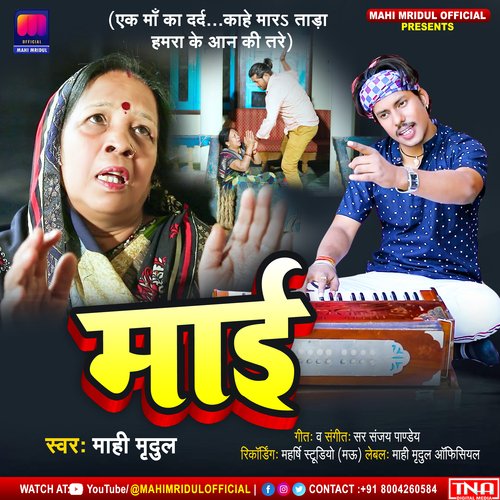 Maai (Bhojpuri Song)