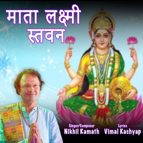 Maata Lakshmi Stavan