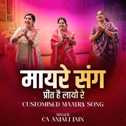 Maayre sang preet hai laayo re