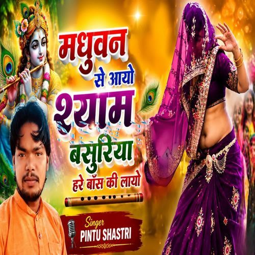 Madhuvan se ayo shyam basuriya hare bans ki layo