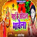 Mae Ke Odhawal Bhawela