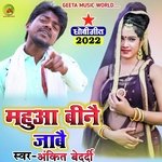 Mahuwa bine jabe (Dhobi geet bhojpuri)