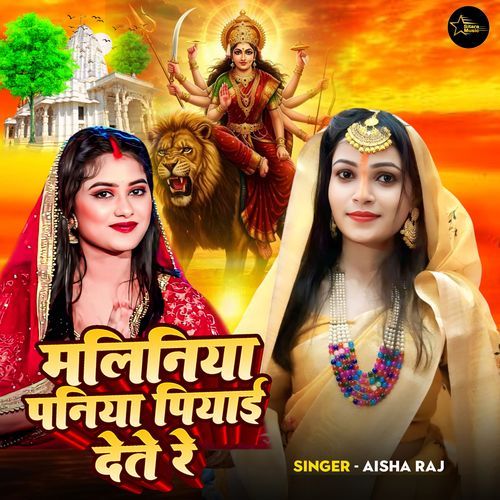 Maliniya Paniya Piyai Dete Re