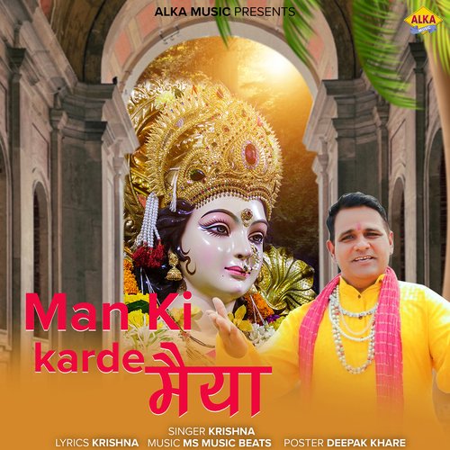 Man Ki Karde Maiya