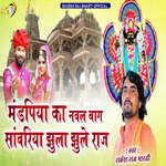 Mandapiya Ka Naval Bag Sawariya Jhula Jhule Raj