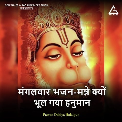 Mangalavar Bhajan-Manne Kyon Bhul Gaya Hanuman