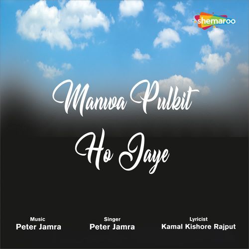 Manwa Pulkit Ho Jaye