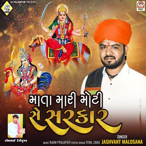 Mata Mari Moti Se Sarkar