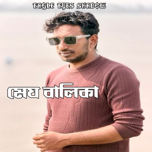 Megh Balika (Original Sound Track)