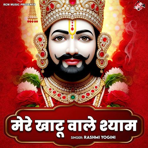 Mere Khatu Waale Shyam