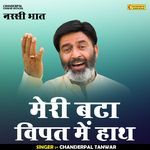 Meri Bata Vipat Mein Hath