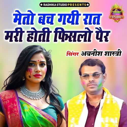 Meto Bach Gyi Raat Mari Hoti Fislo Pair