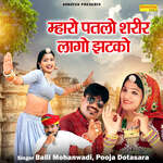 Mharo Patlo Shareer Lago Jhatko