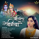 Araji Araji Shiv Kakra Dai Chhi