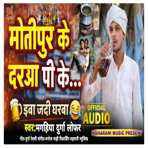 Motipur Ke Daruaa Pike Aiba Jadi Gharva