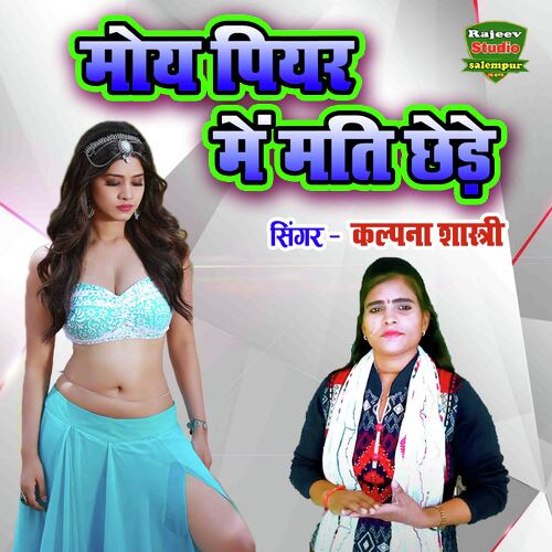 Moy Piyar Mein Mati Chhede