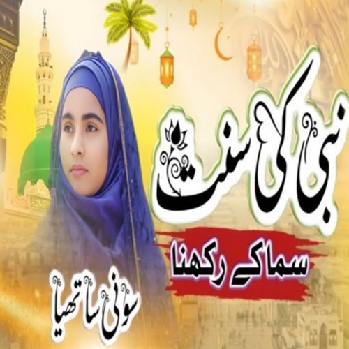 Nabi Ki Sunnat Sama Ke Rakhna